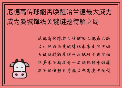 厄德高传球能否唤醒哈兰德最大威力成为曼城锋线关键谜题待解之局