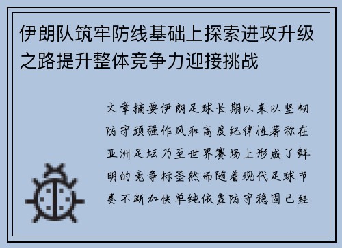 伊朗队筑牢防线基础上探索进攻升级之路提升整体竞争力迎接挑战 伊朗队筑牢防线基础上探索进攻升级之路提升整体竞争力迎接挑战